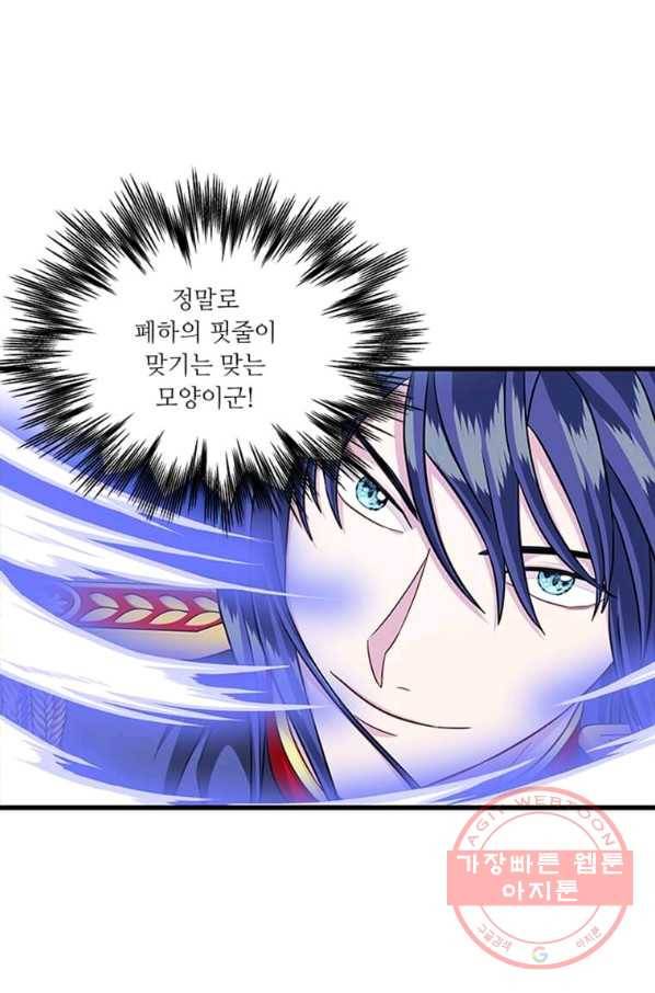 프리실라의 결혼 의뢰 97화 22