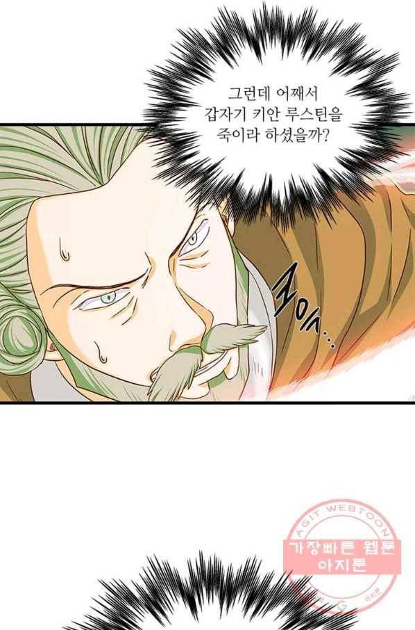 프리실라의 결혼 의뢰 97화 23