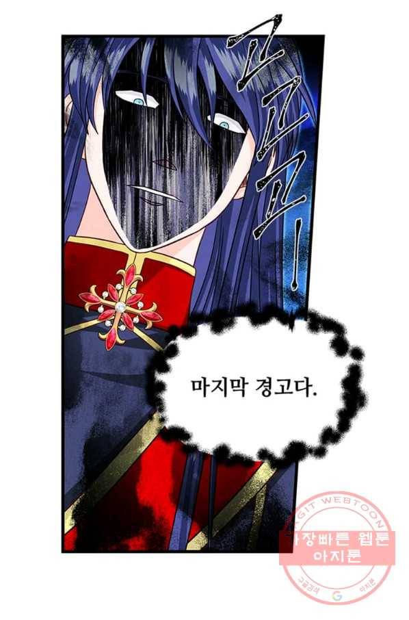 프리실라의 결혼 의뢰 97화 33