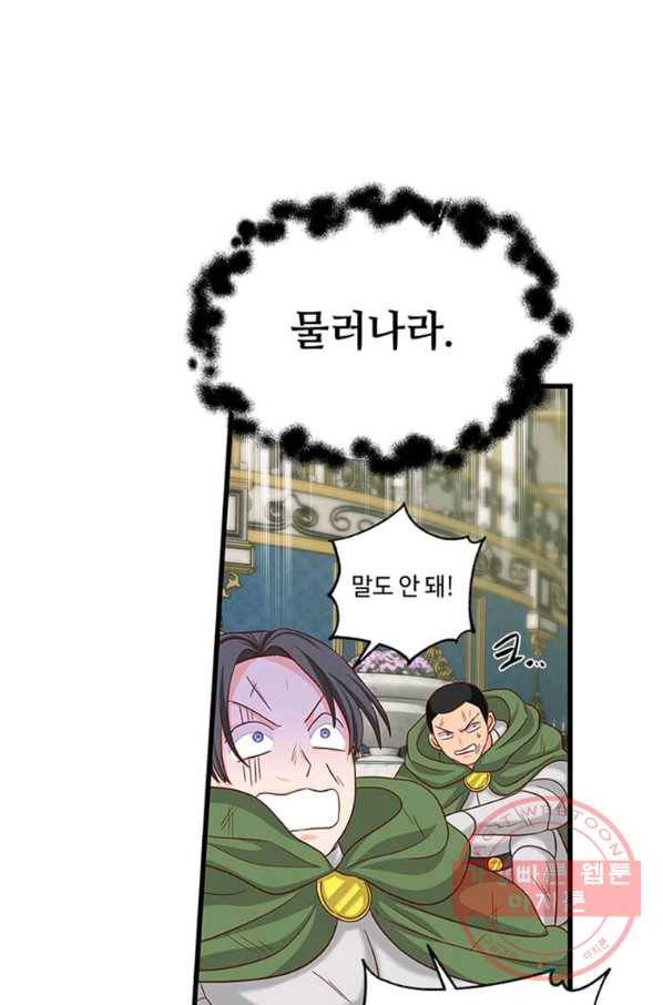 프리실라의 결혼 의뢰 97화 34