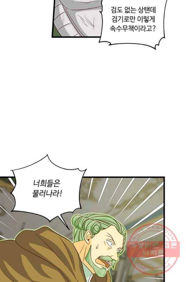 프리실라의 결혼 의뢰 97화 35