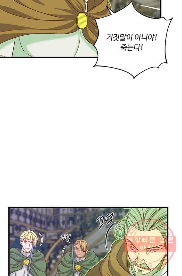 프리실라의 결혼 의뢰 97화 36