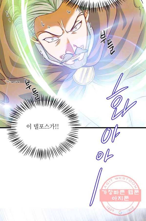 프리실라의 결혼 의뢰 97화 42