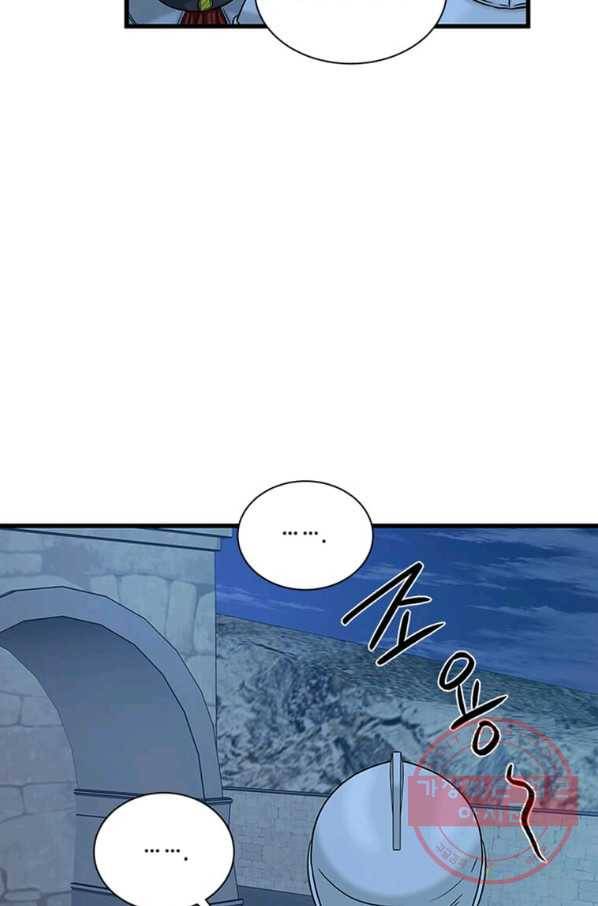 프리실라의 결혼 의뢰 97화 54