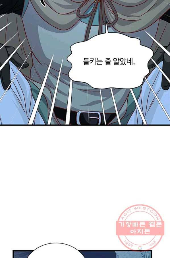 프리실라의 결혼 의뢰 97화 59