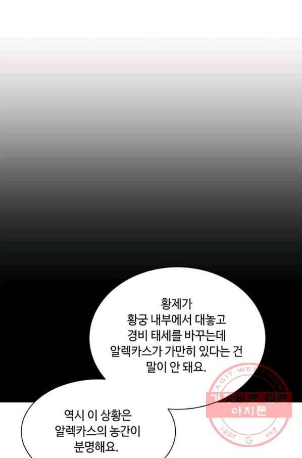 프리실라의 결혼 의뢰 97화 61