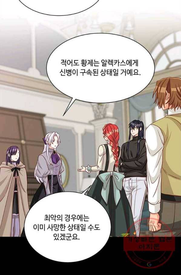 프리실라의 결혼 의뢰 97화 62