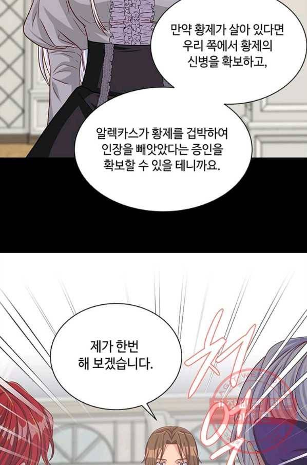 프리실라의 결혼 의뢰 97화 64