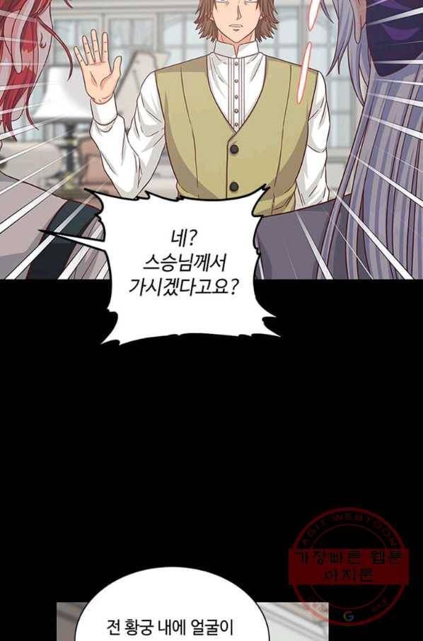프리실라의 결혼 의뢰 97화 65