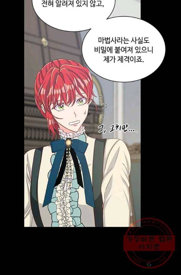 프리실라의 결혼 의뢰 97화 66