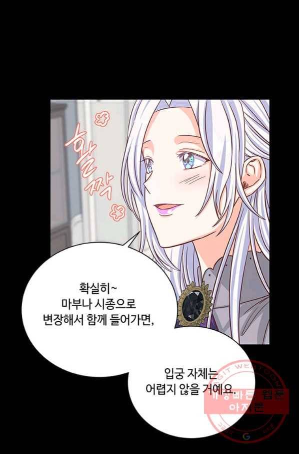 프리실라의 결혼 의뢰 97화 67
