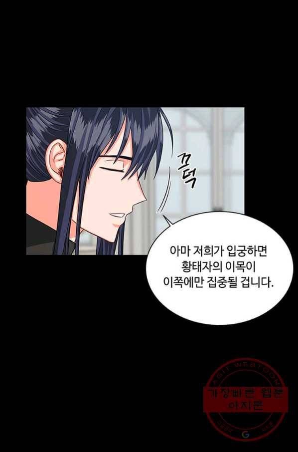 프리실라의 결혼 의뢰 97화 68