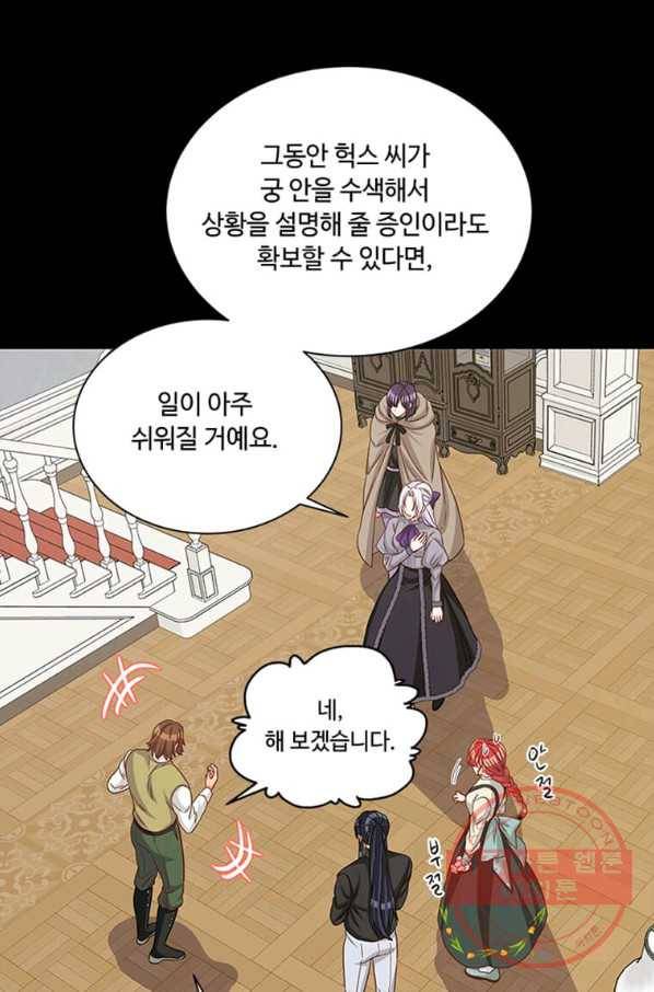 프리실라의 결혼 의뢰 97화 69
