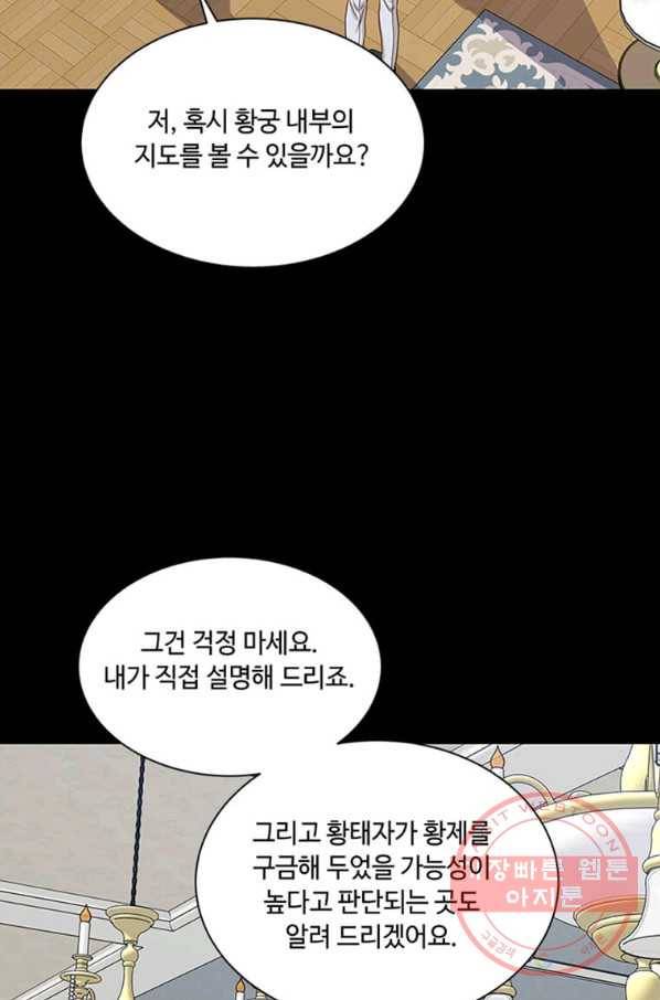 프리실라의 결혼 의뢰 97화 70