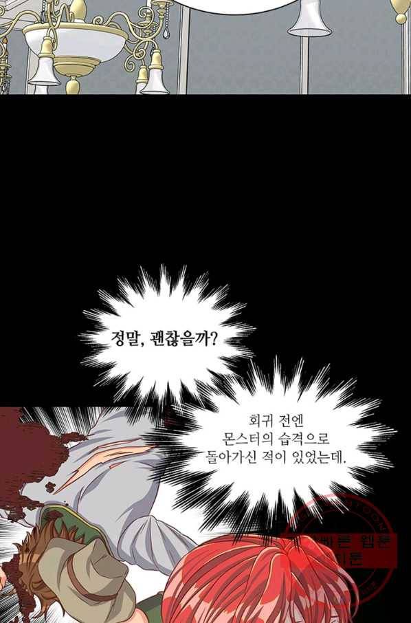 프리실라의 결혼 의뢰 97화 71