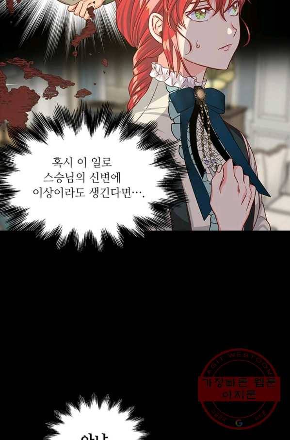 프리실라의 결혼 의뢰 97화 72