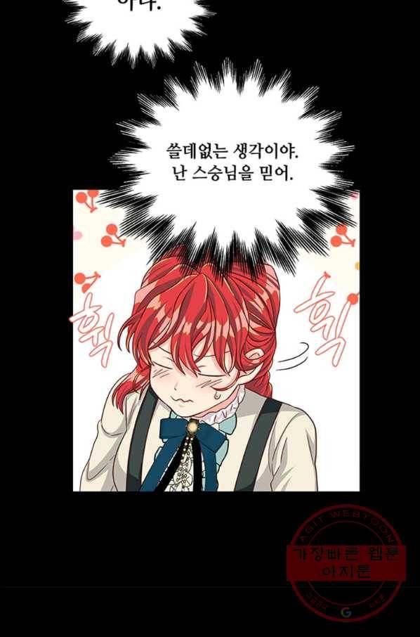프리실라의 결혼 의뢰 97화 73
