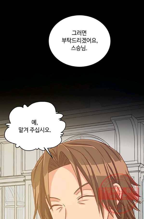 프리실라의 결혼 의뢰 97화 74