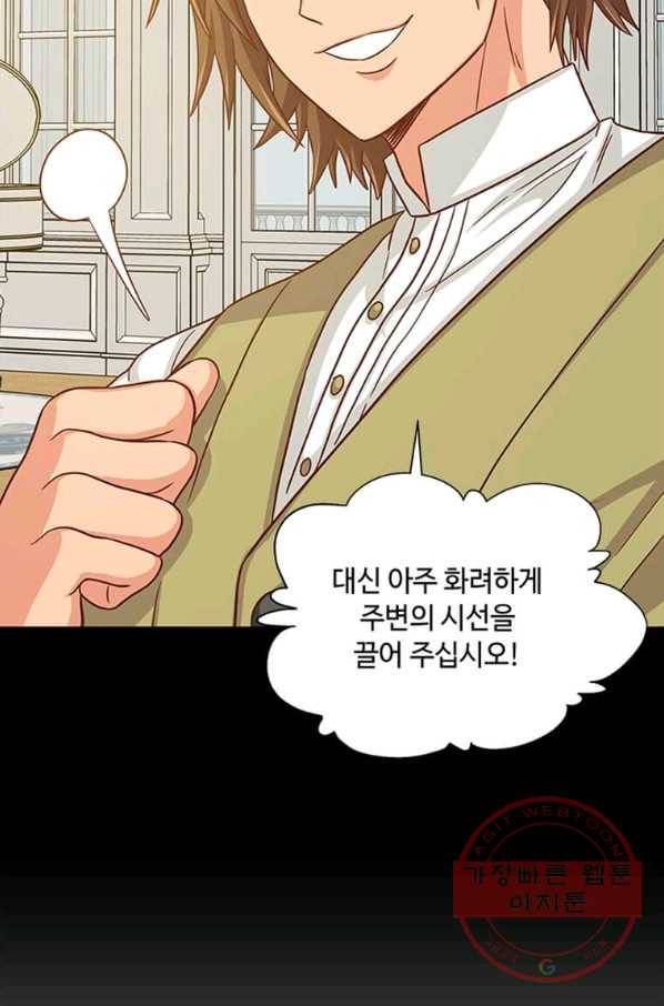 프리실라의 결혼 의뢰 97화 75