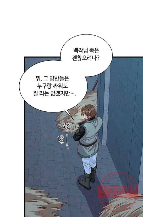 프리실라의 결혼 의뢰 97화 78