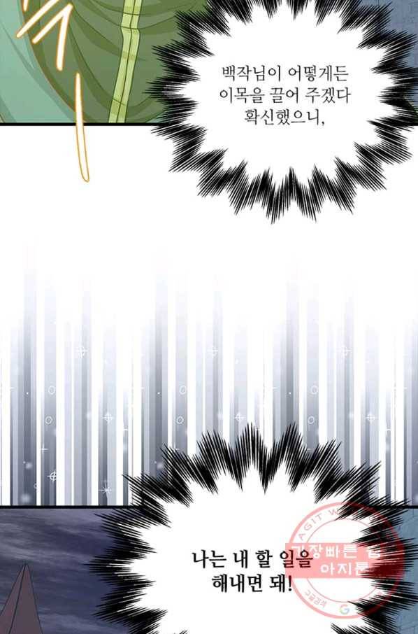 프리실라의 결혼 의뢰 97화 80