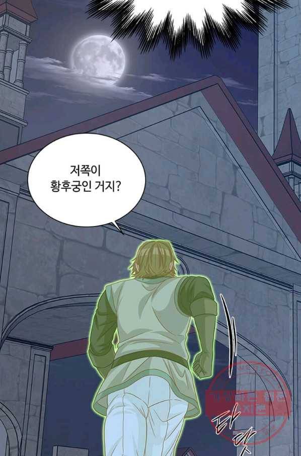 프리실라의 결혼 의뢰 97화 81