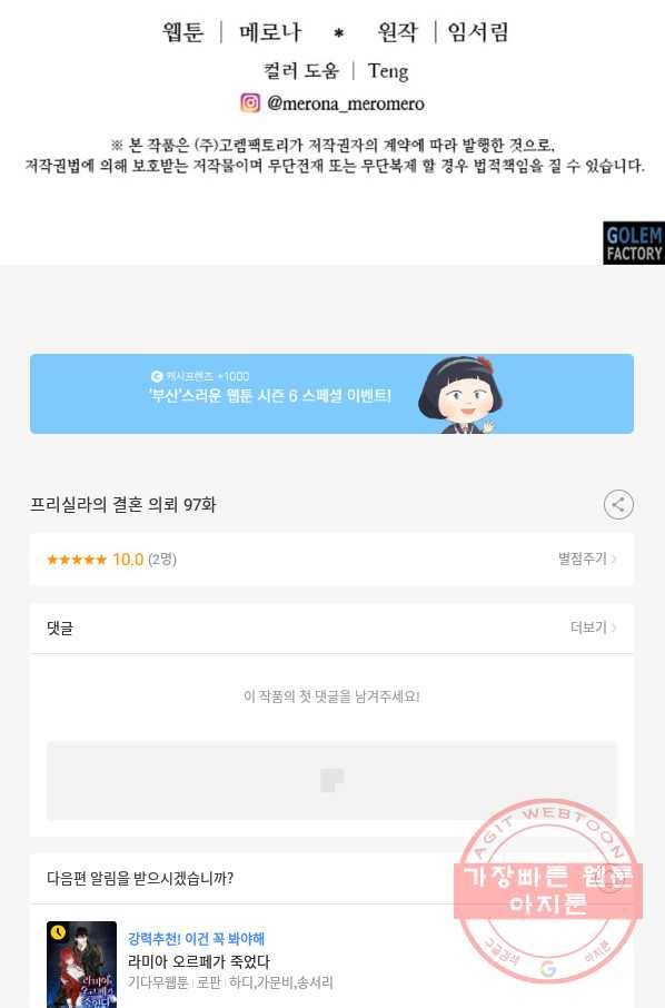 프리실라의 결혼 의뢰 97화 83