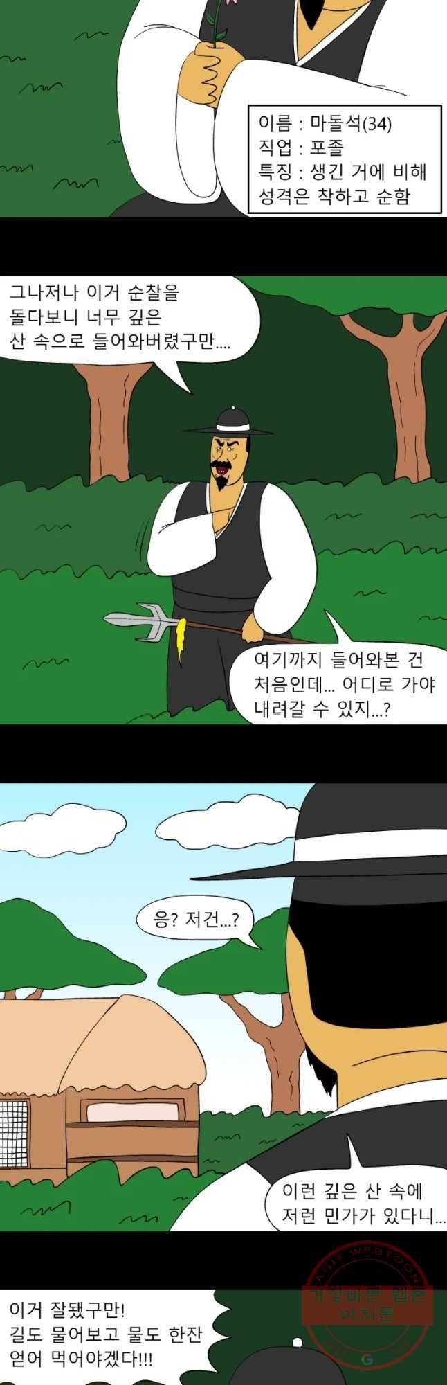 금수친구들 시즌3 2화 죽은 자는 말이 없다 2