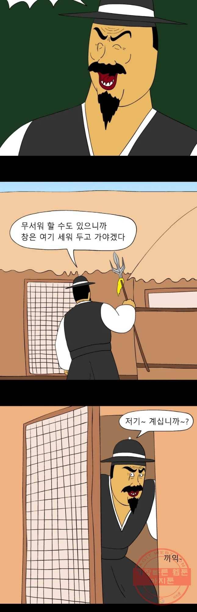 금수친구들 시즌3 2화 죽은 자는 말이 없다 3
