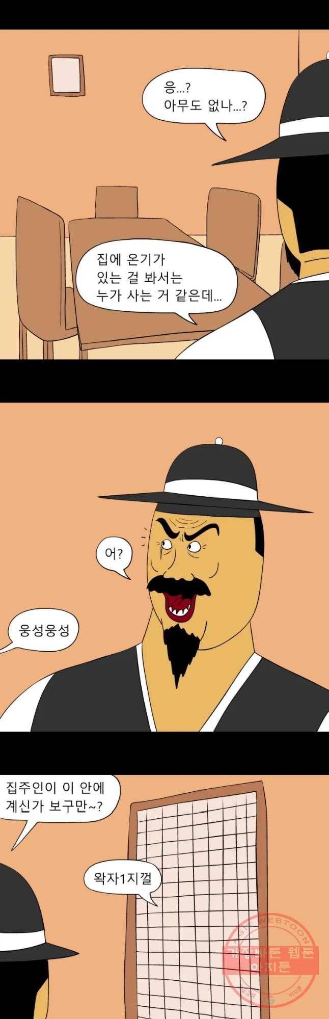 금수친구들 시즌3 2화 죽은 자는 말이 없다 4