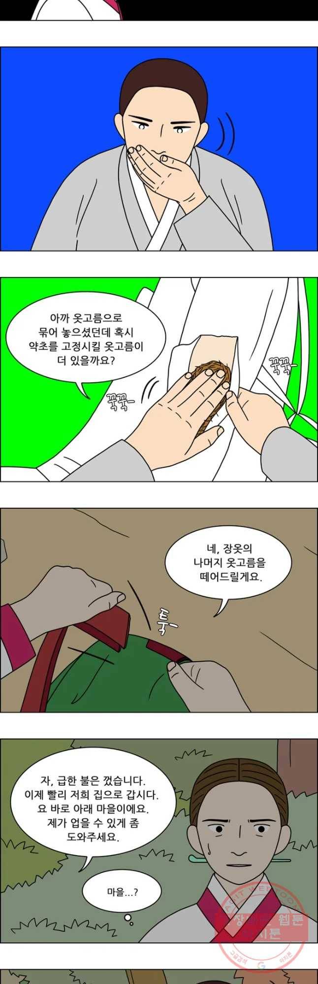 쌍갑포차 263화 화전(13) 4