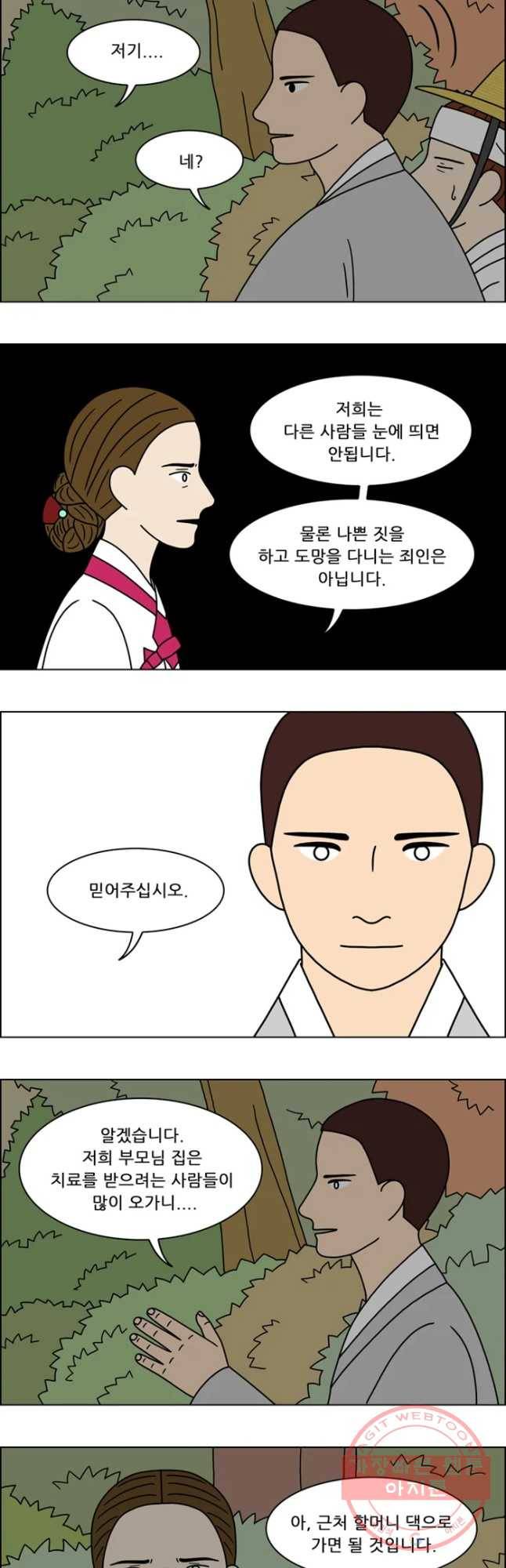 쌍갑포차 263화 화전(13) 5