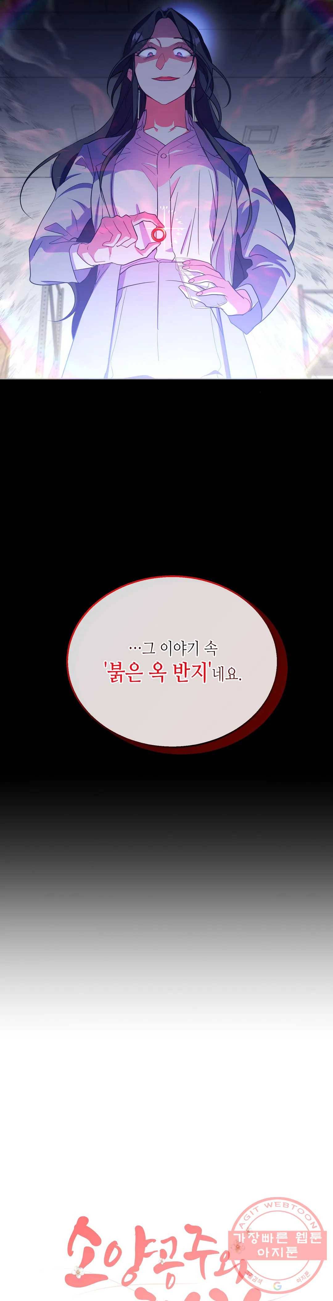 소양공주와 해치 11화 4