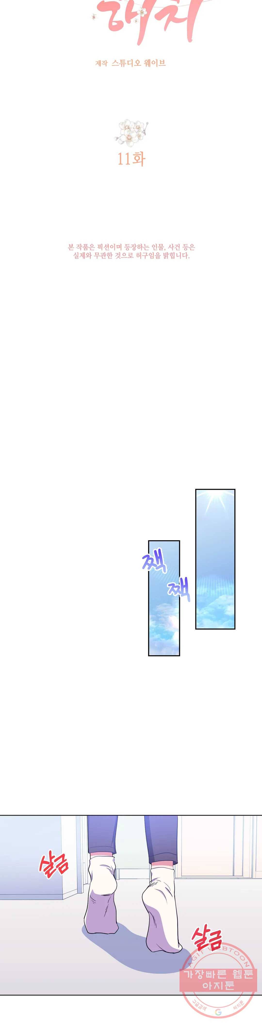 소양공주와 해치 11화 5