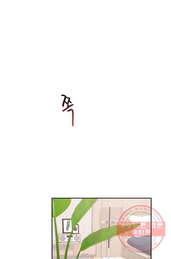 관계지침 외전 3화 1