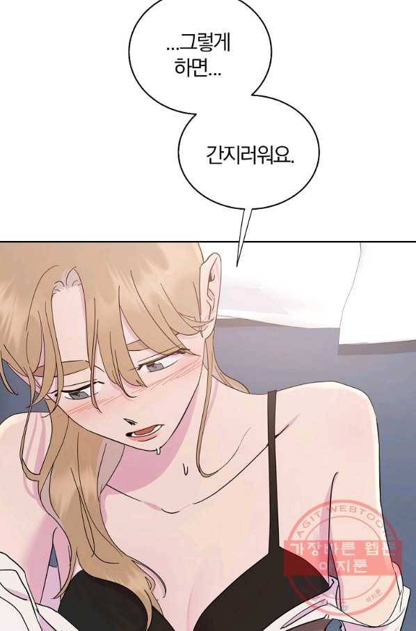 관계지침 외전 3화 14