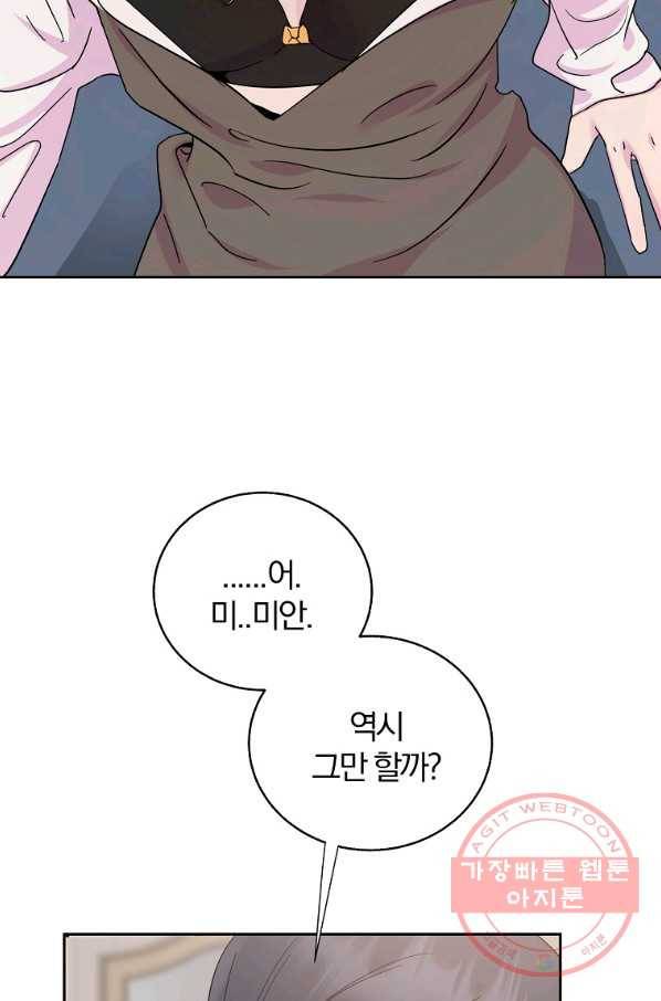 관계지침 외전 3화 15
