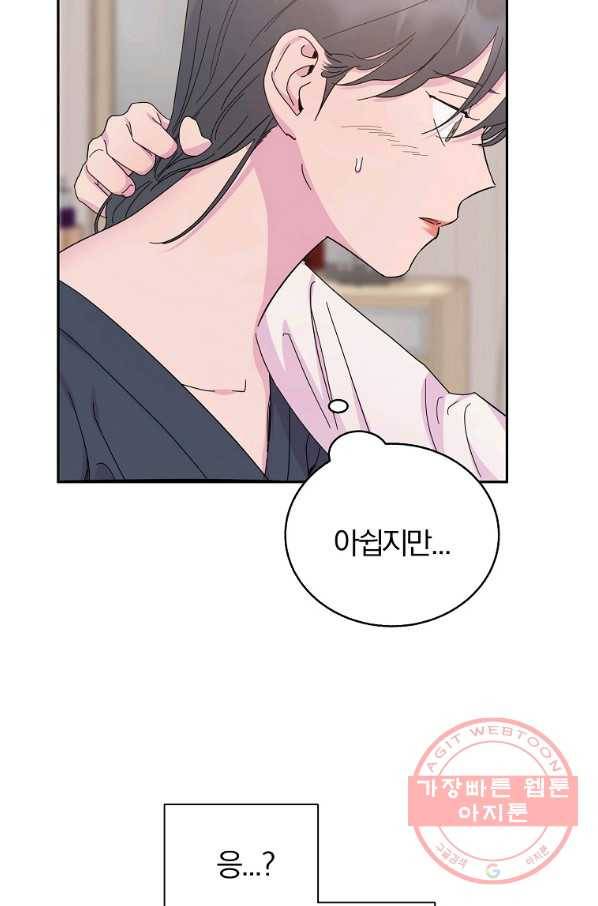 관계지침 외전 3화 16