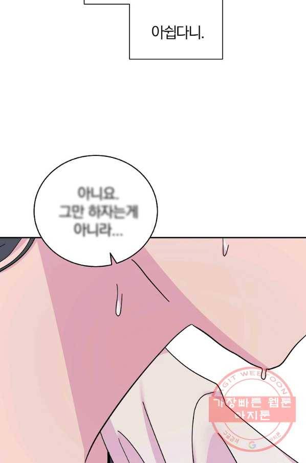 관계지침 외전 3화 17