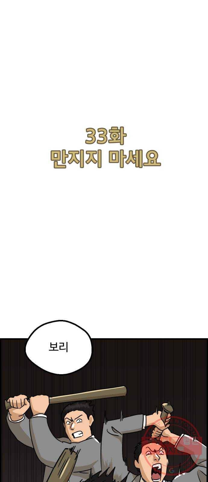 관종교장 33화 만지지 마세요 6