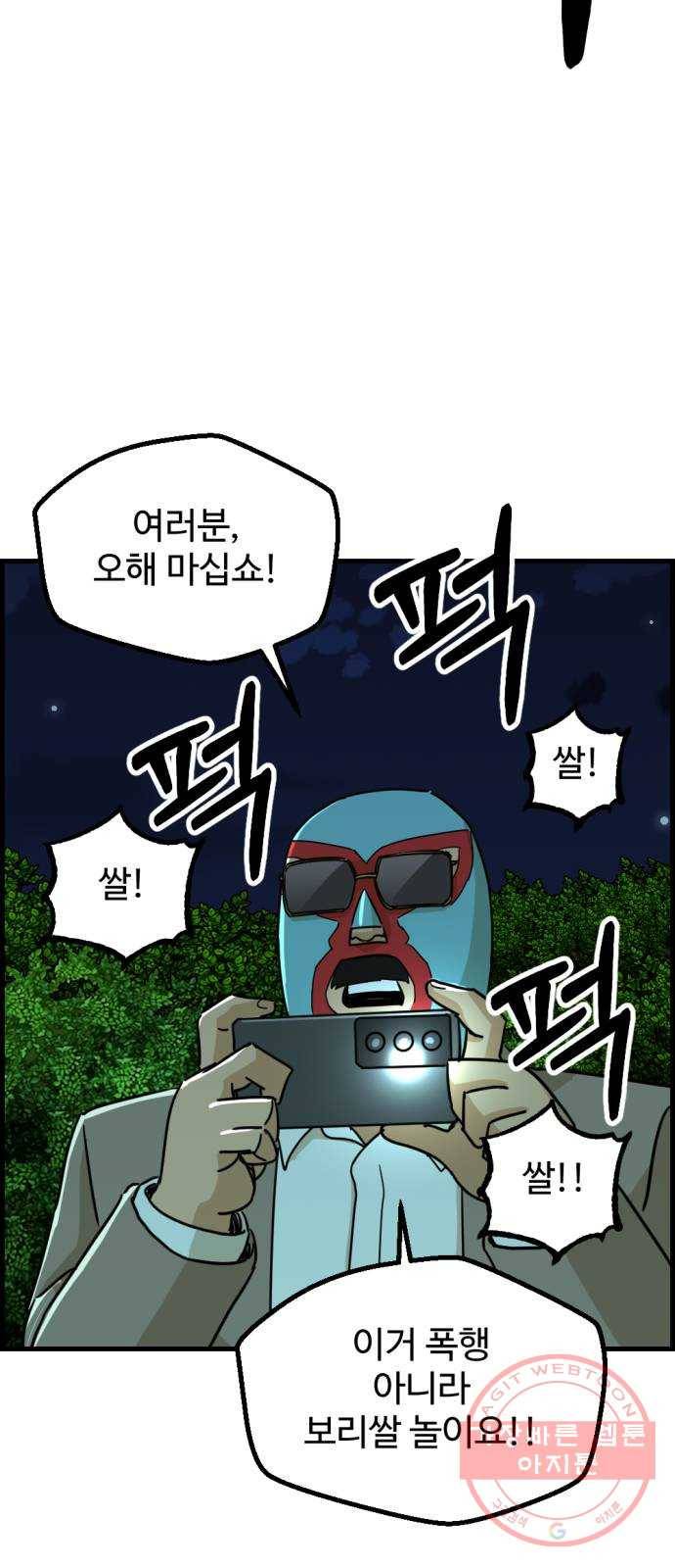 관종교장 33화 만지지 마세요 10