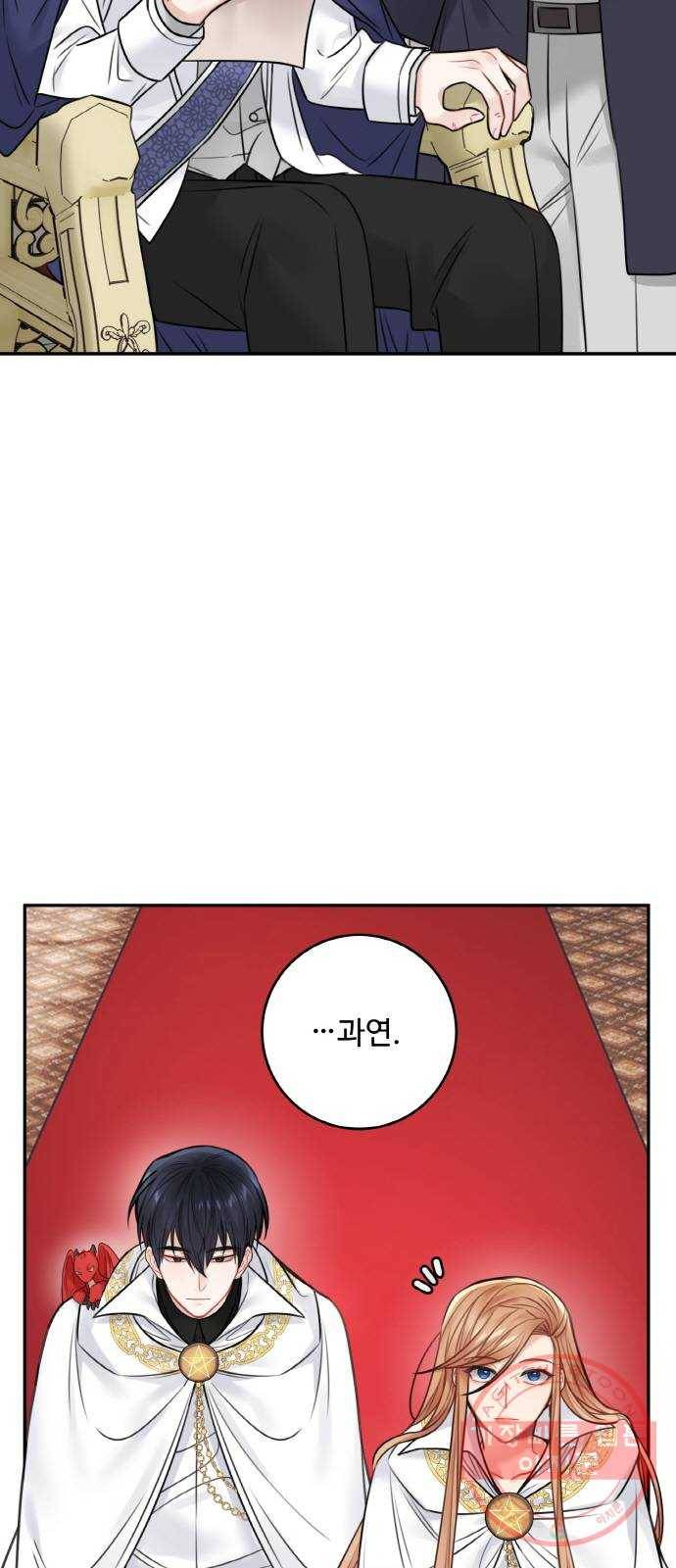 마녀와 용의 신혼일기 63화 2