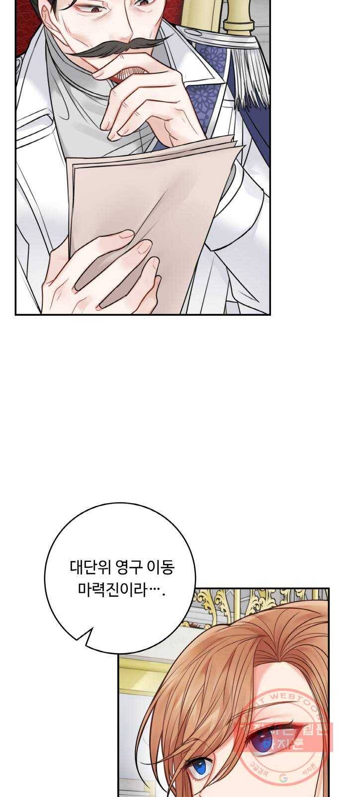마녀와 용의 신혼일기 63화 4