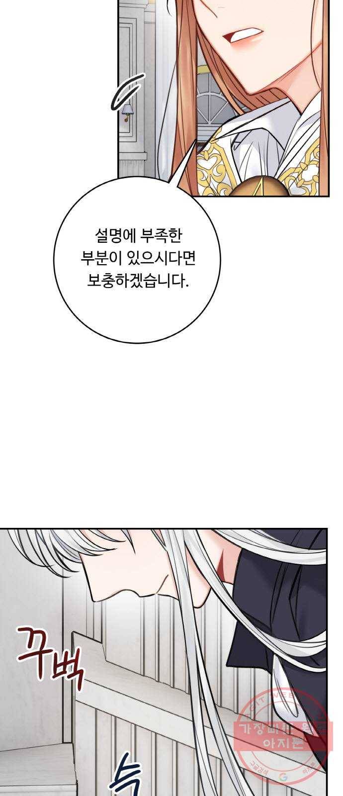 마녀와 용의 신혼일기 63화 5