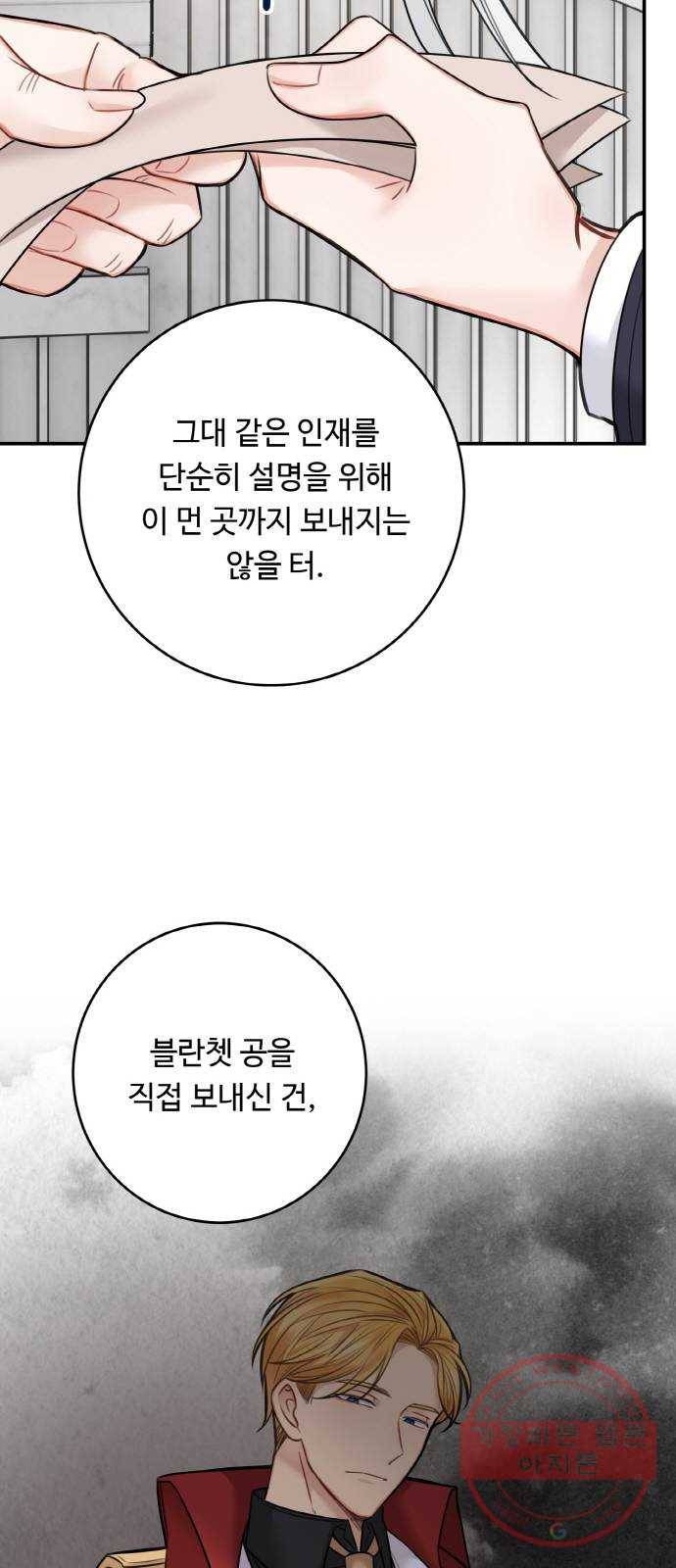 마녀와 용의 신혼일기 63화 6