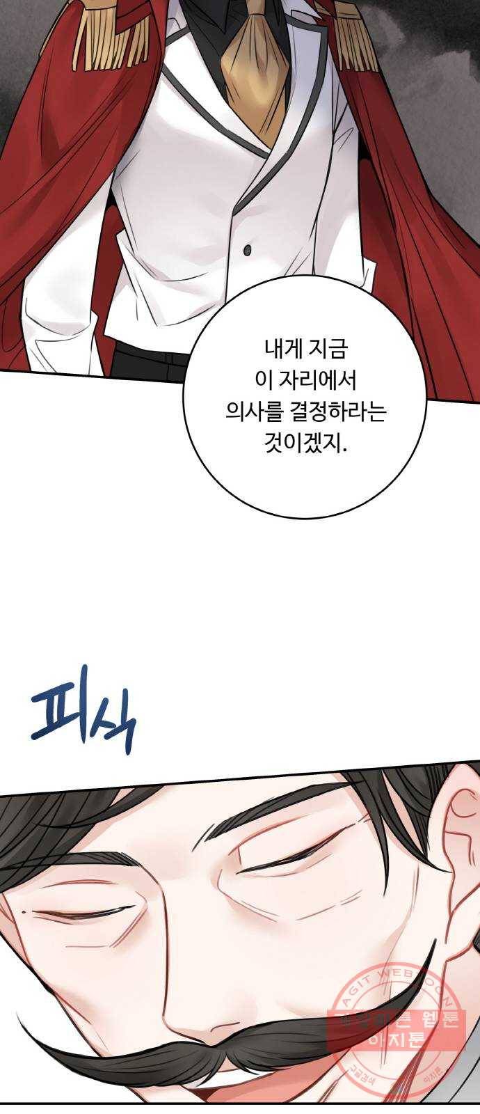 마녀와 용의 신혼일기 63화 7