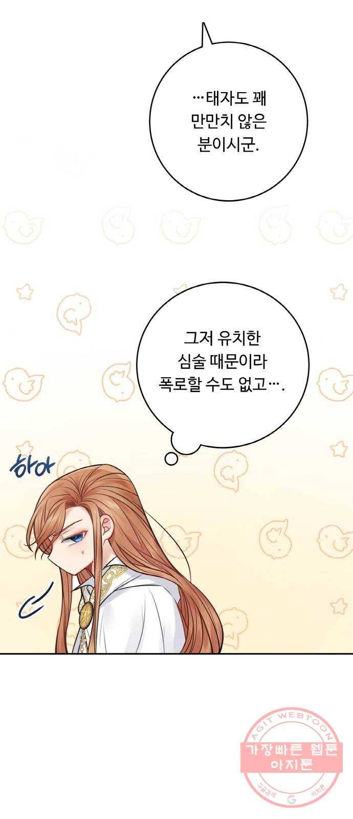 마녀와 용의 신혼일기 63화 8