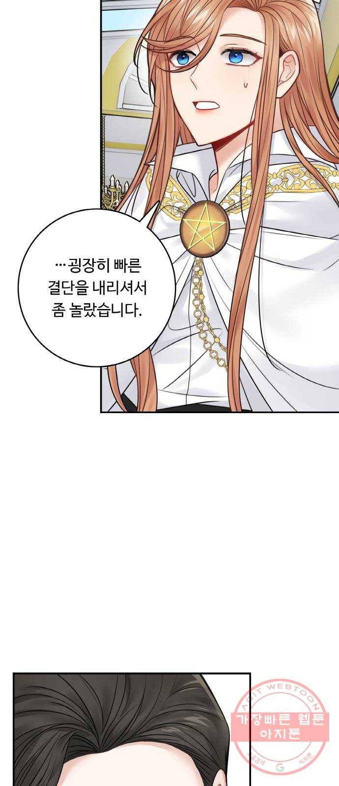 마녀와 용의 신혼일기 63화 12