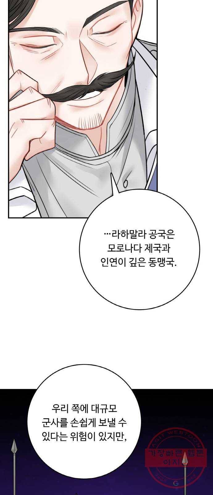 마녀와 용의 신혼일기 63화 13