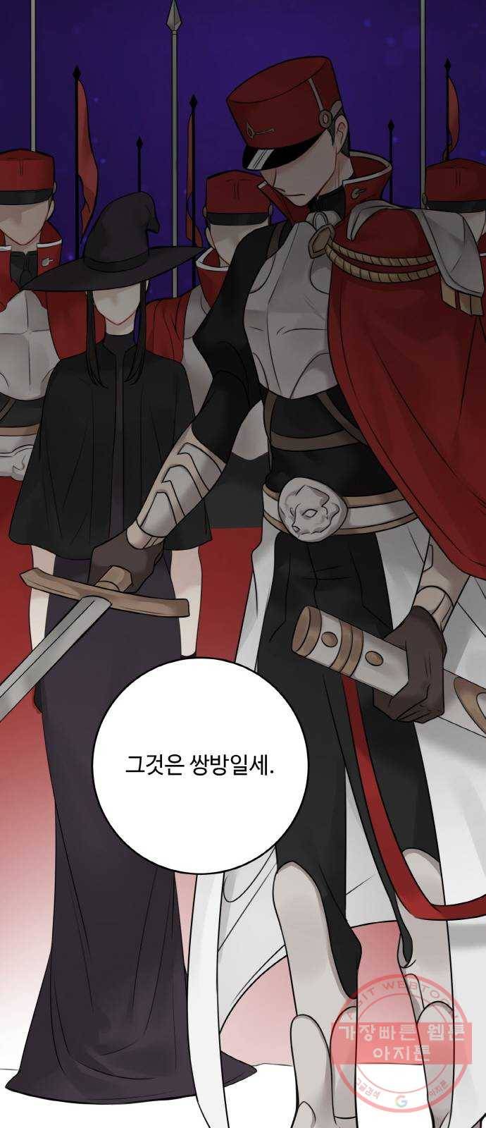 마녀와 용의 신혼일기 63화 14